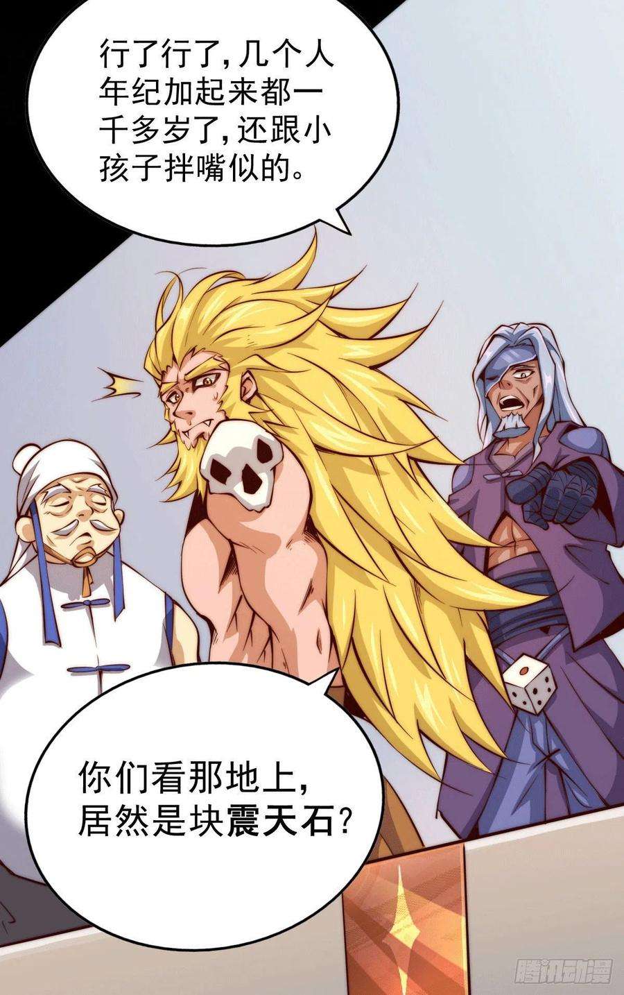 万人之上17话 不能辜负易前辈好意！