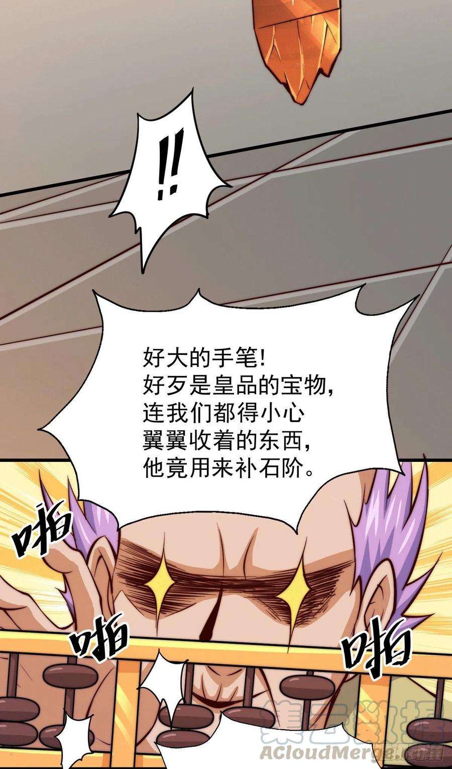 万人之上17话 不能辜负易前辈好意！