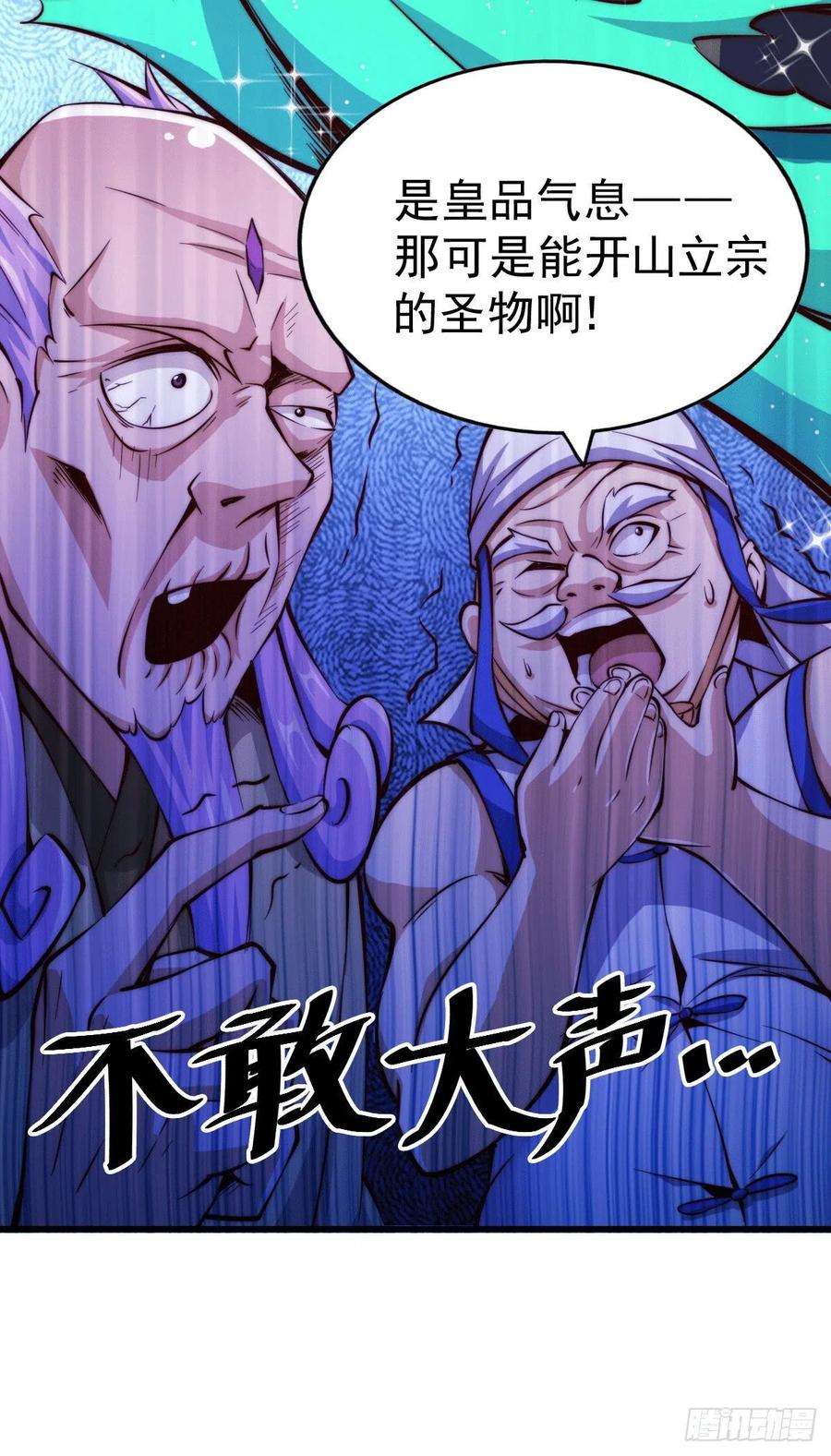 万人之上17话 不能辜负易前辈好意！