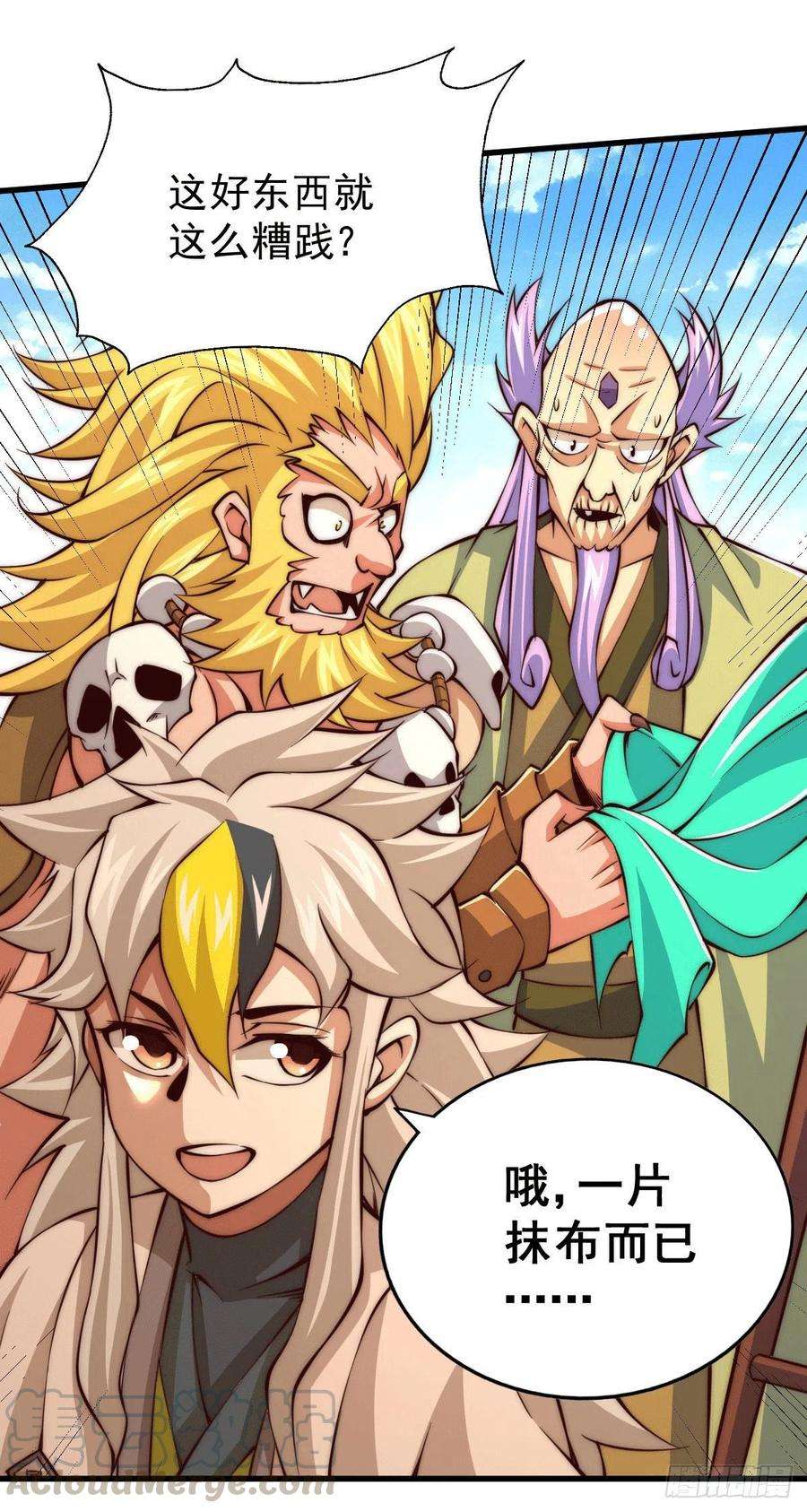 万人之上17话 不能辜负易前辈好意！