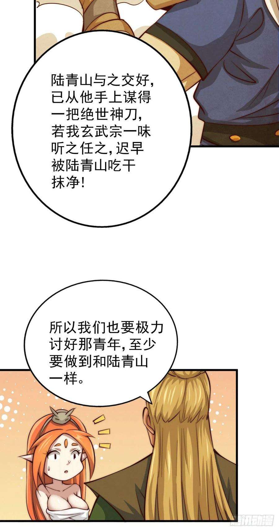 万人之上19话 靠美色诱惑易先生！