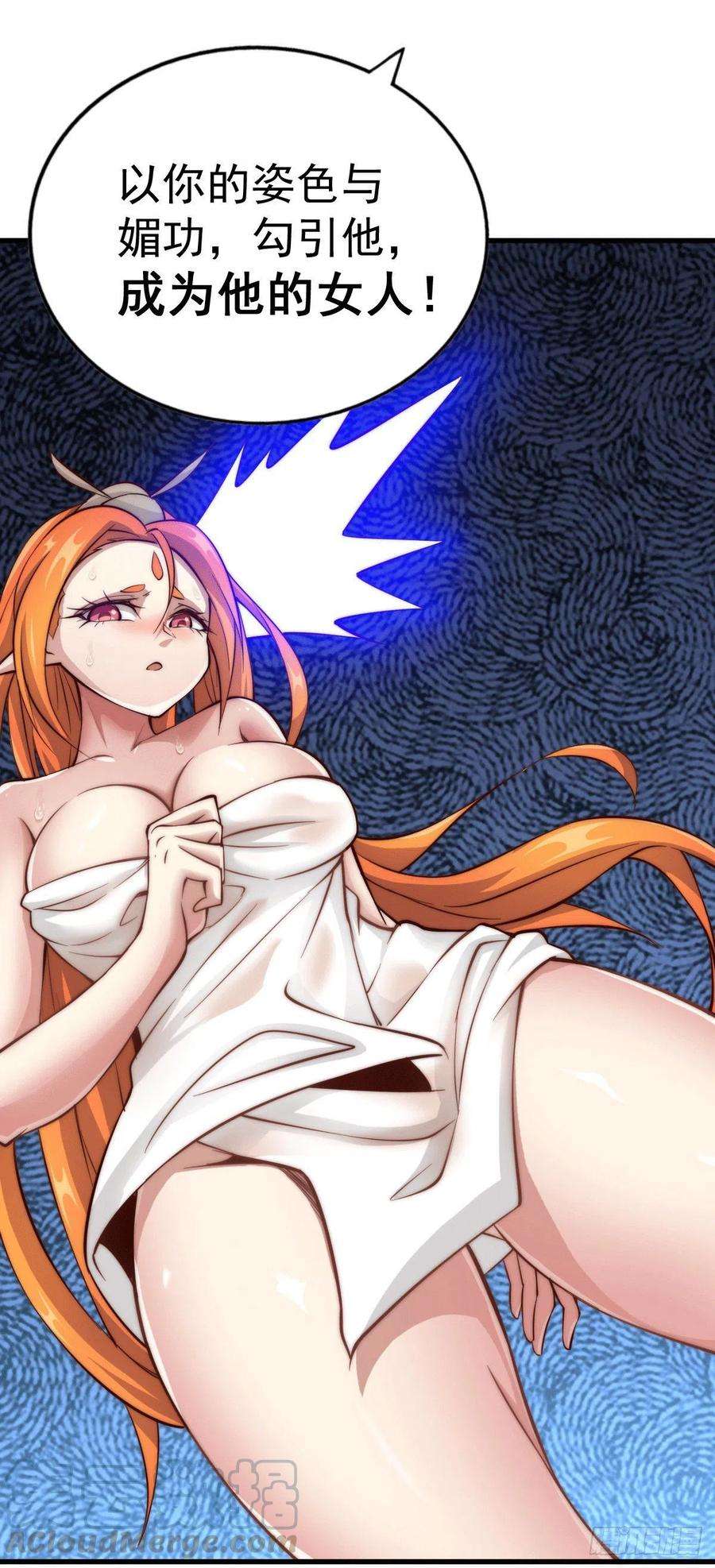 万人之上19话 靠美色诱惑易先生！