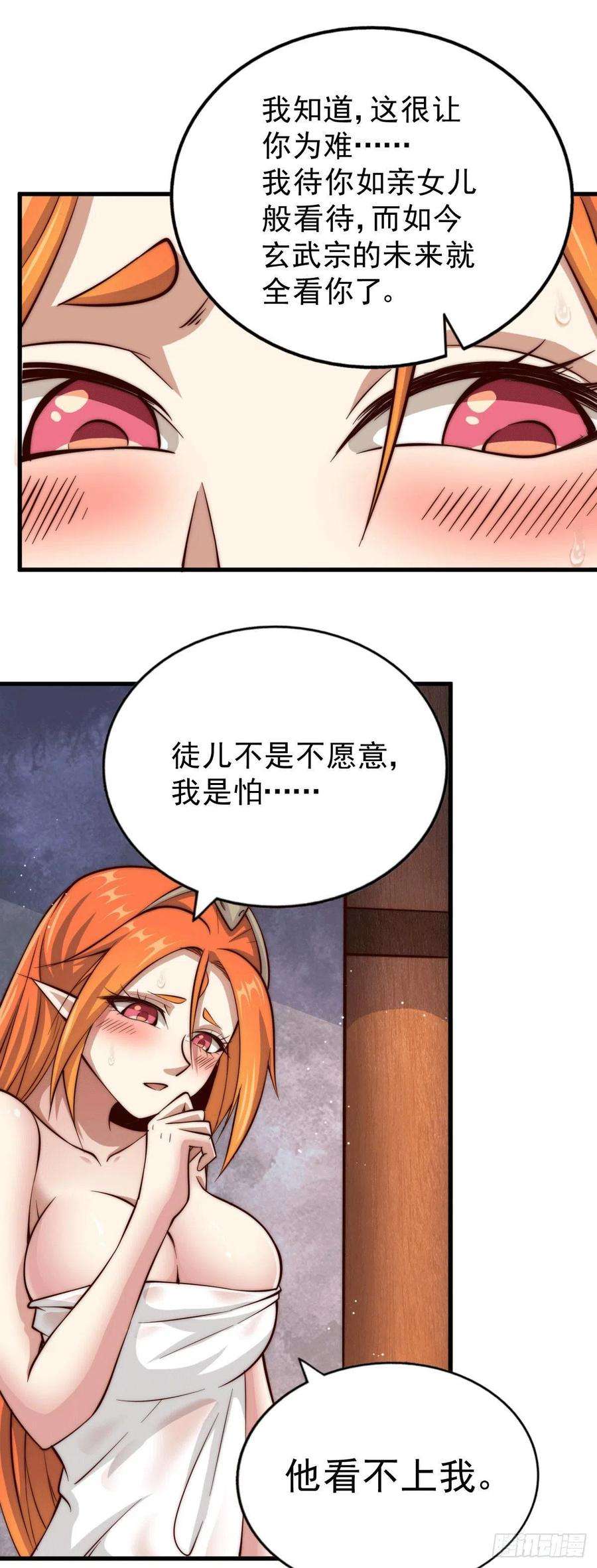 万人之上19话 靠美色诱惑易先生！