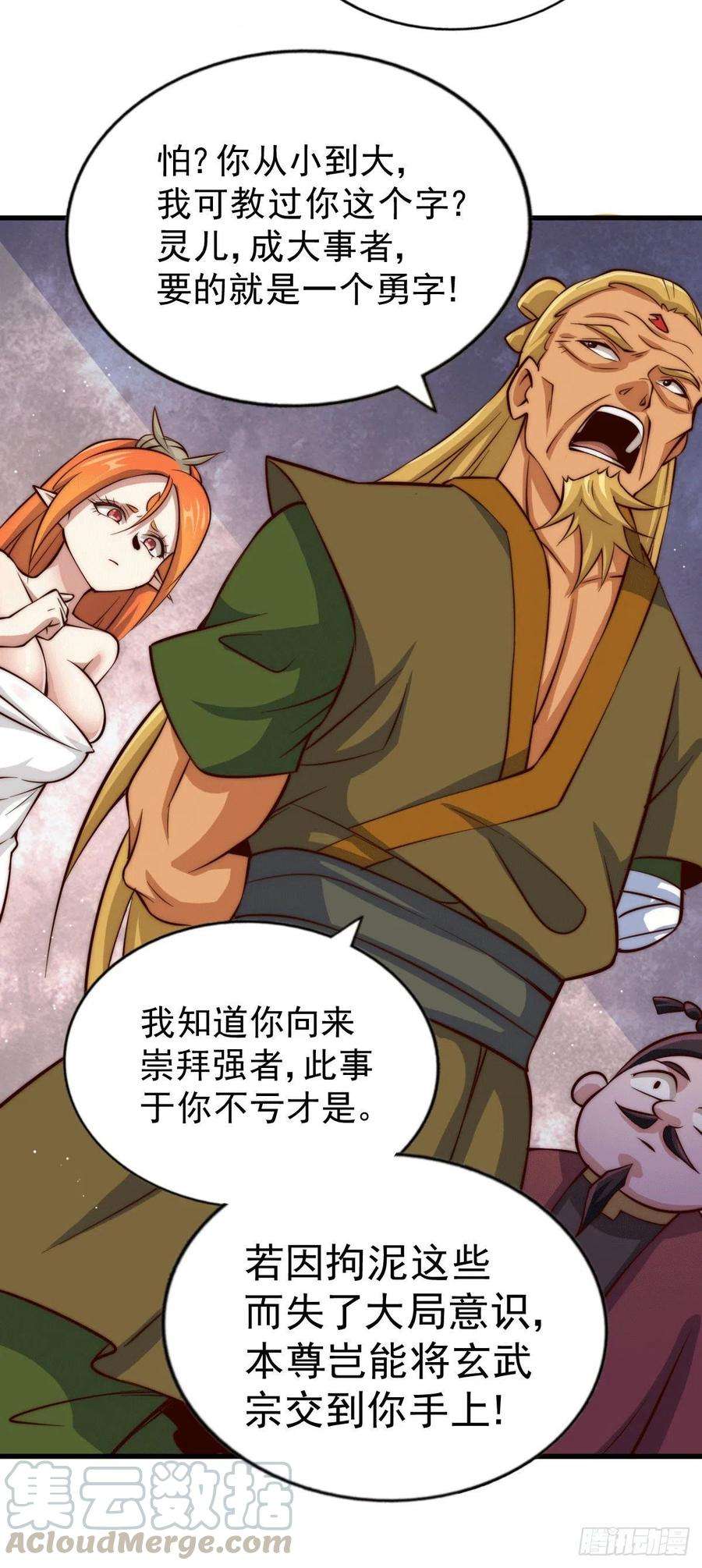 万人之上19话 靠美色诱惑易先生！