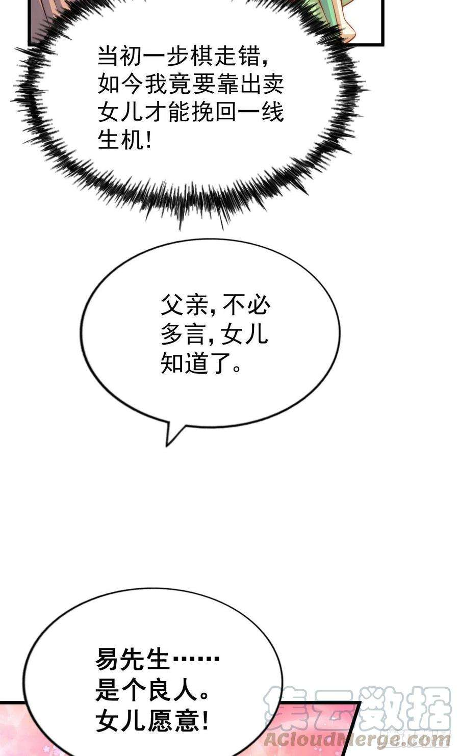 万人之上19话 靠美色诱惑易先生！