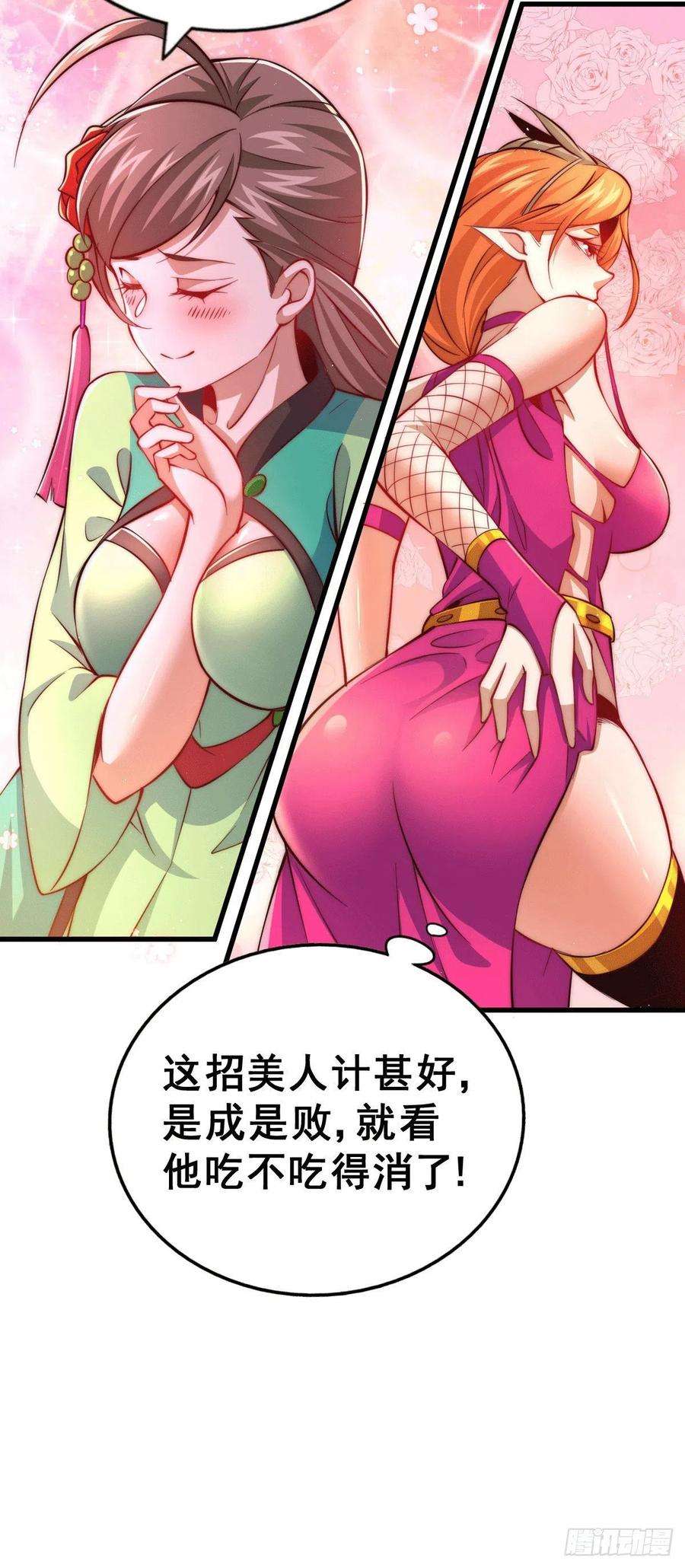 万人之上19话 靠美色诱惑易先生！