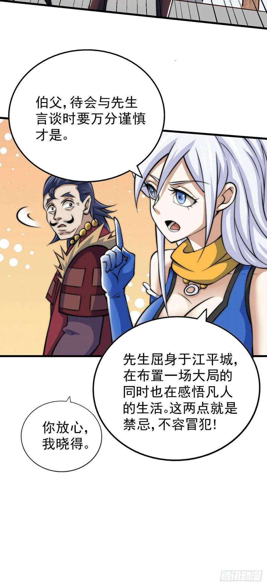 万人之上20话 美女粉丝维护易先生