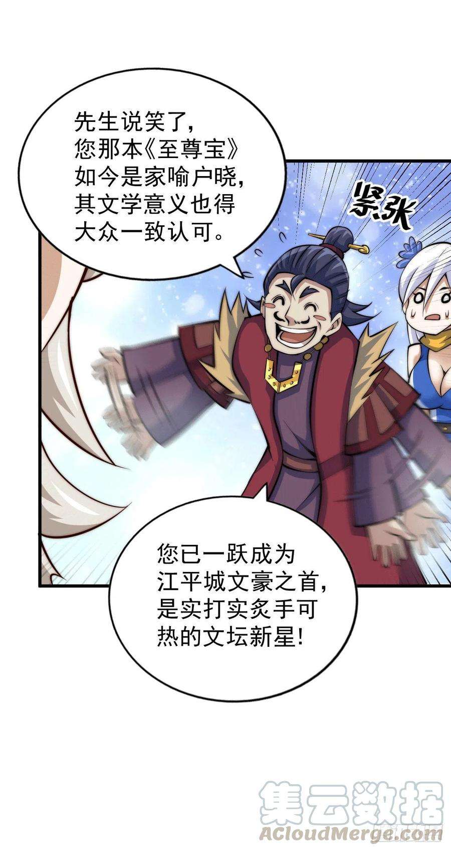 万人之上20话 美女粉丝维护易先生