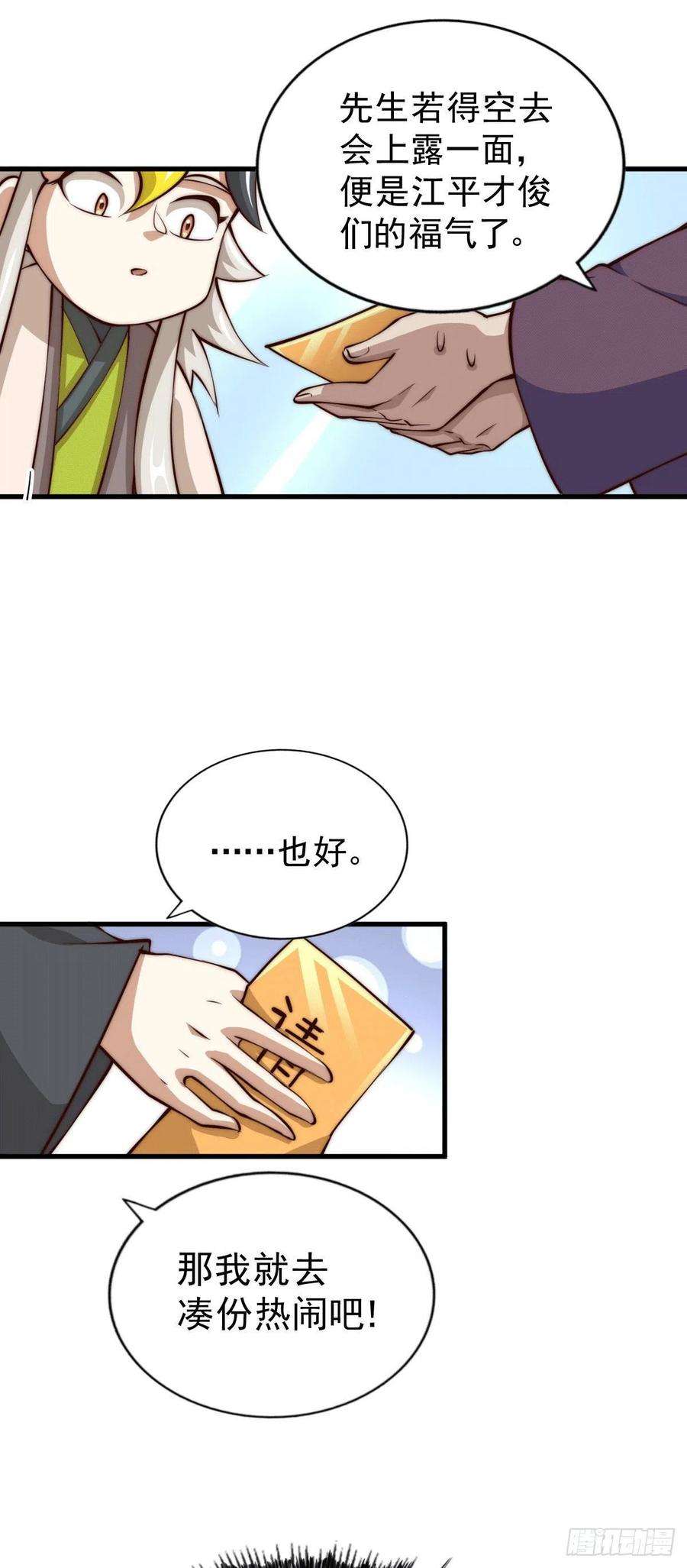 万人之上20话 美女粉丝维护易先生