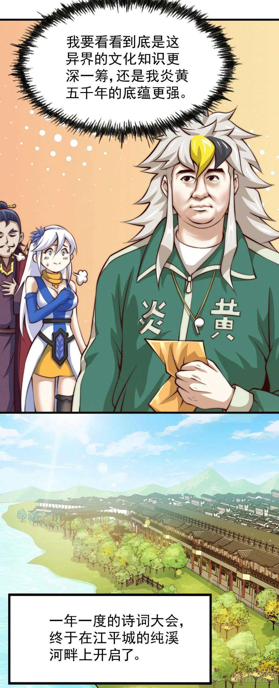 万人之上20话 美女粉丝维护易先生