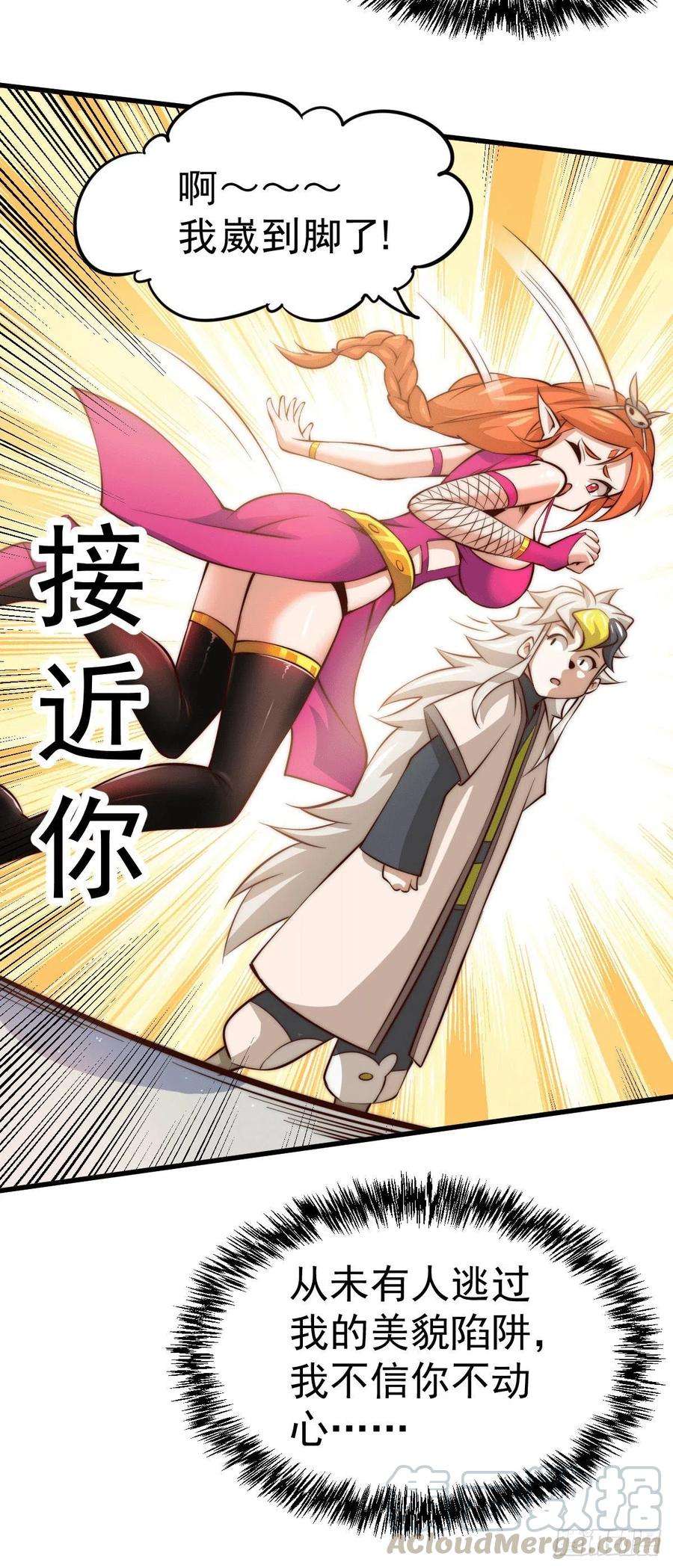 万人之上20话 美女粉丝维护易先生