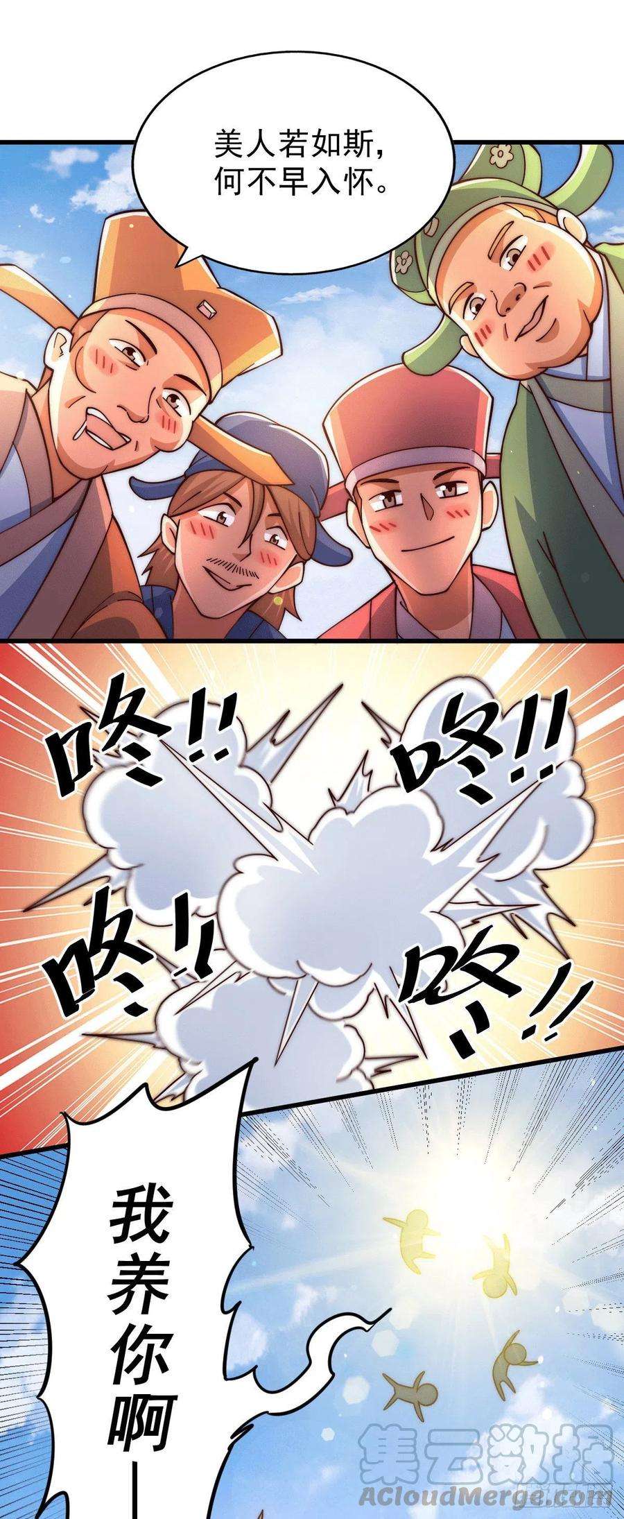 万人之上20话 美女粉丝维护易先生