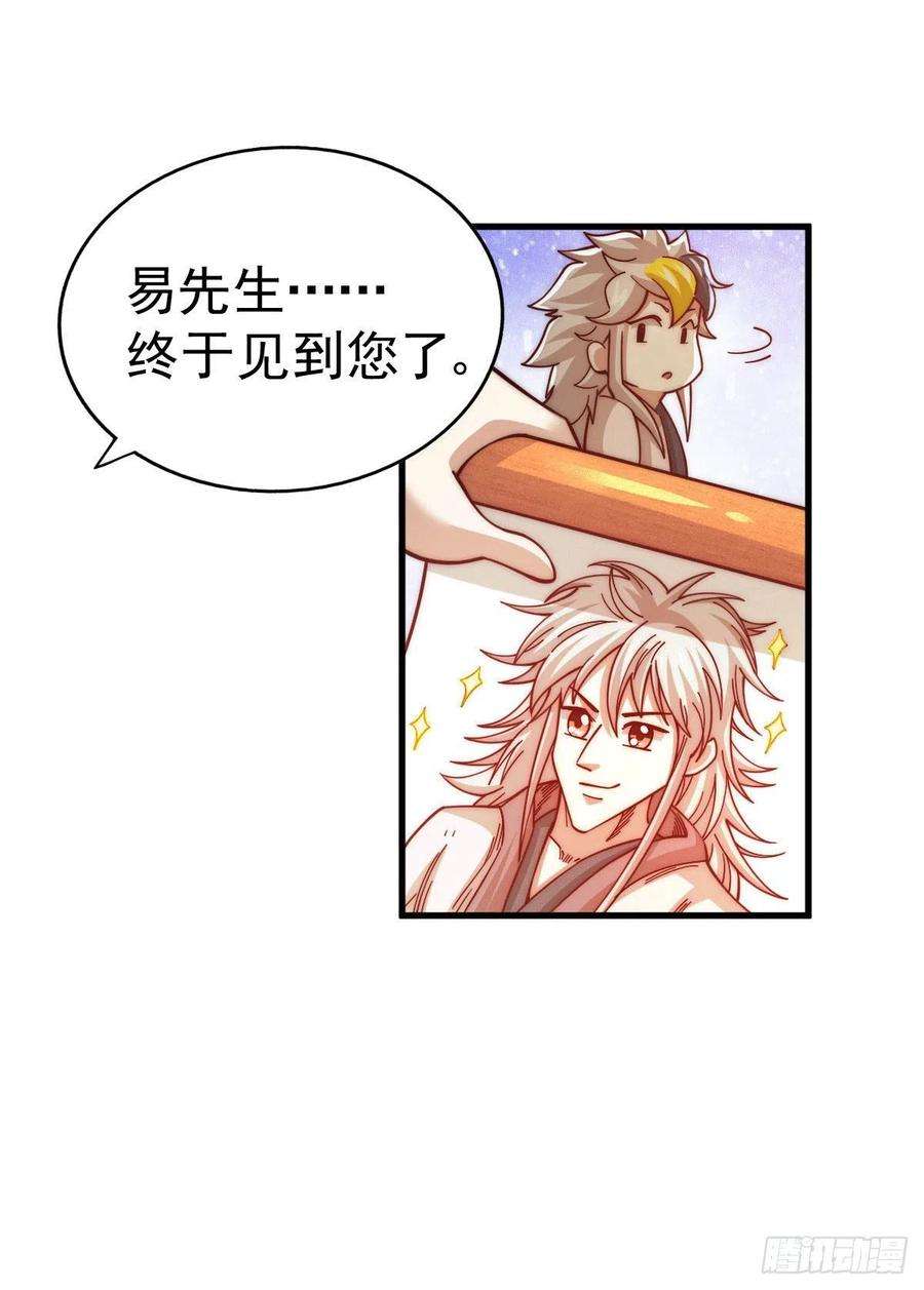 万人之上20话 美女粉丝维护易先生