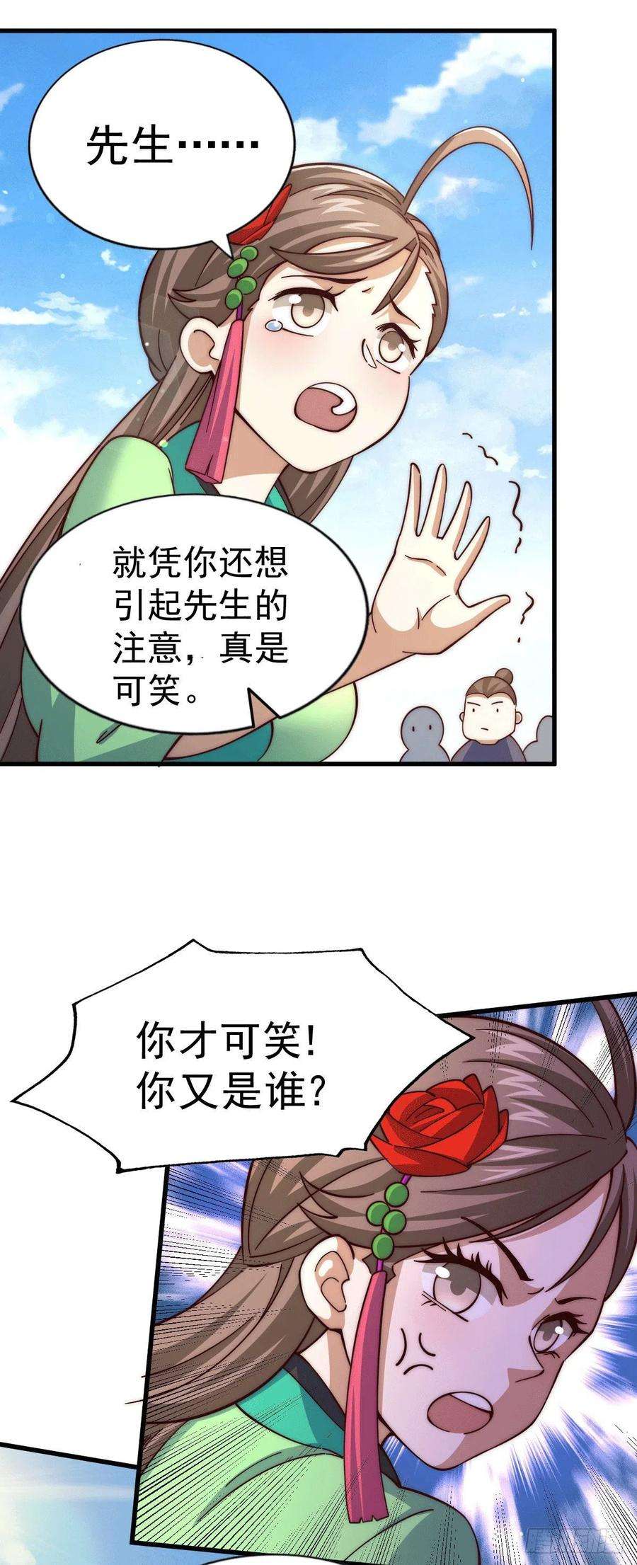 万人之上20话 美女粉丝维护易先生