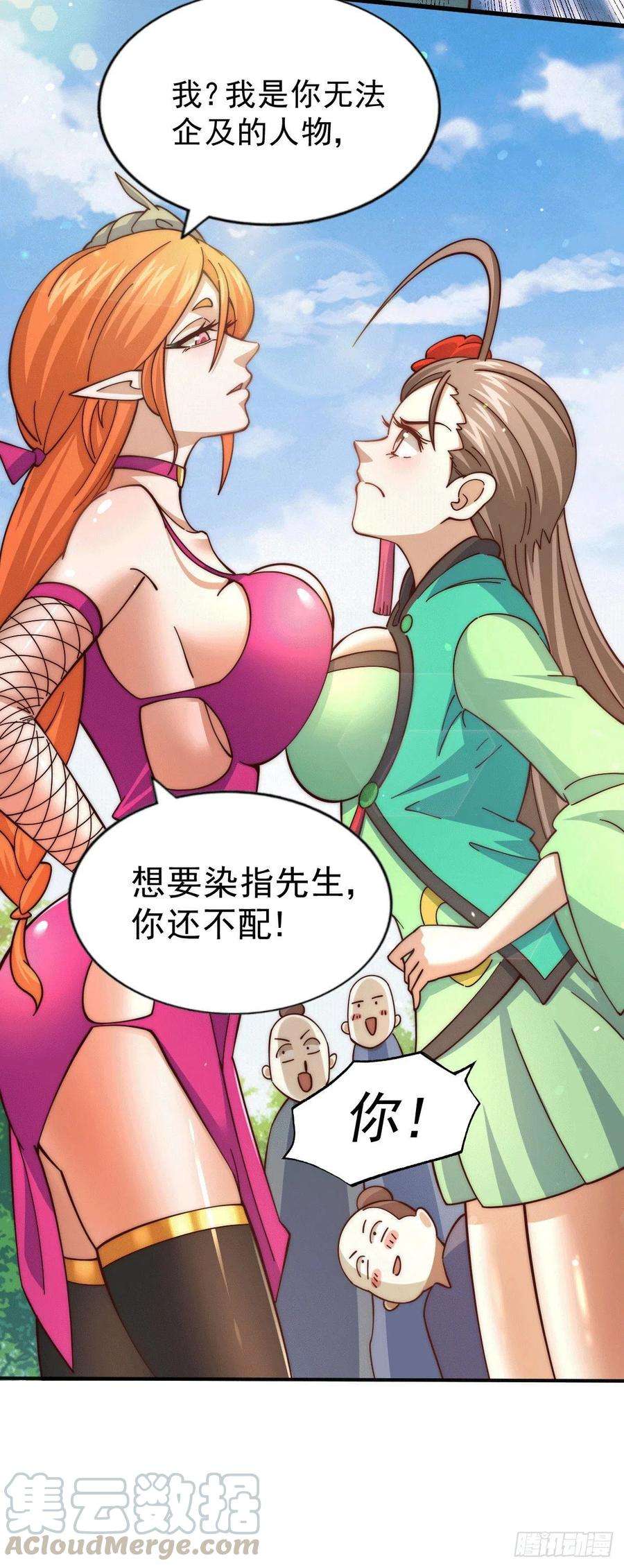 万人之上20话 美女粉丝维护易先生