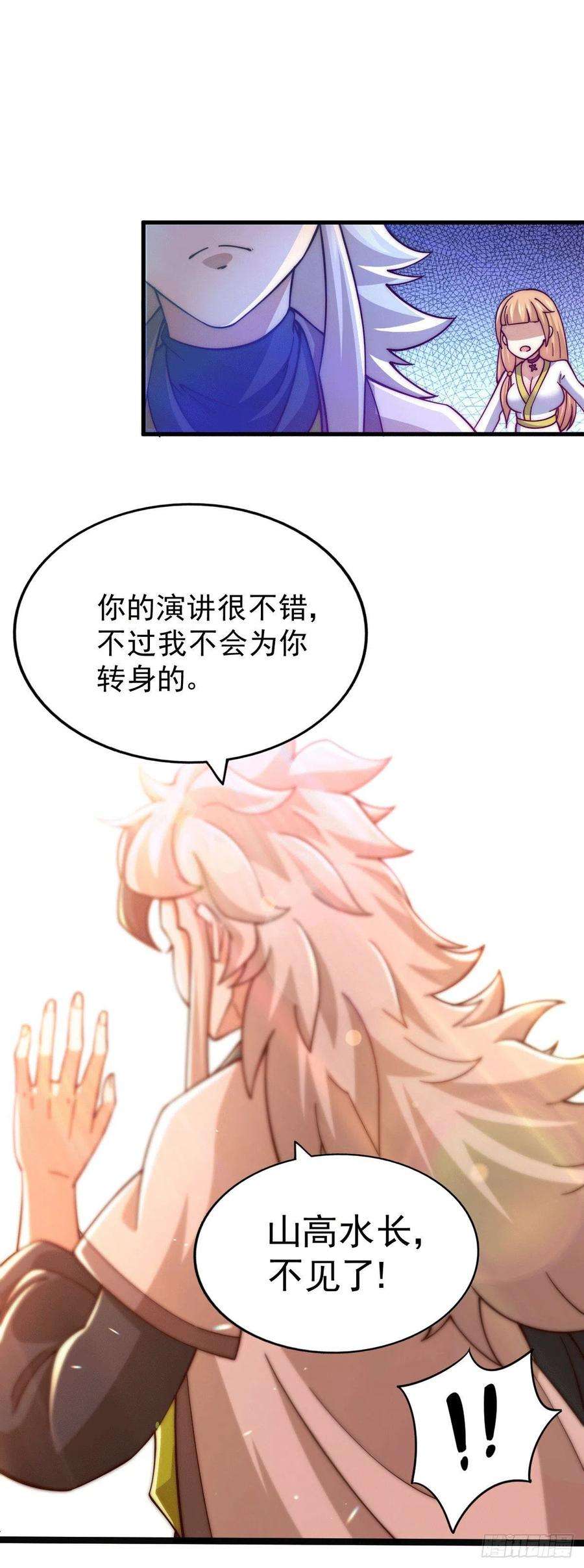 万人之上20话 美女粉丝维护易先生