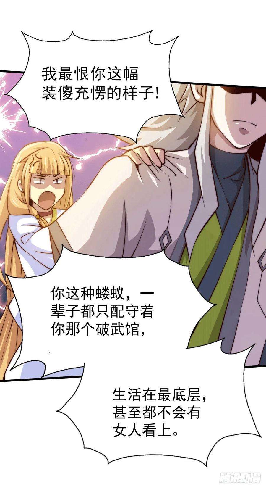 万人之上20话 美女粉丝维护易先生