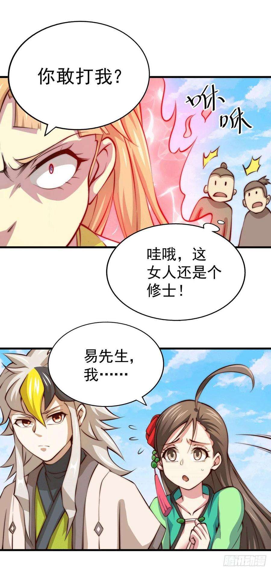 万人之上20话 美女粉丝维护易先生