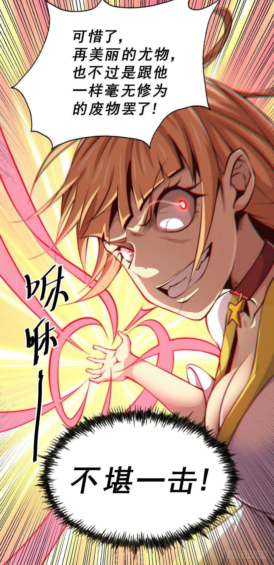 万人之上20话 美女粉丝维护易先生