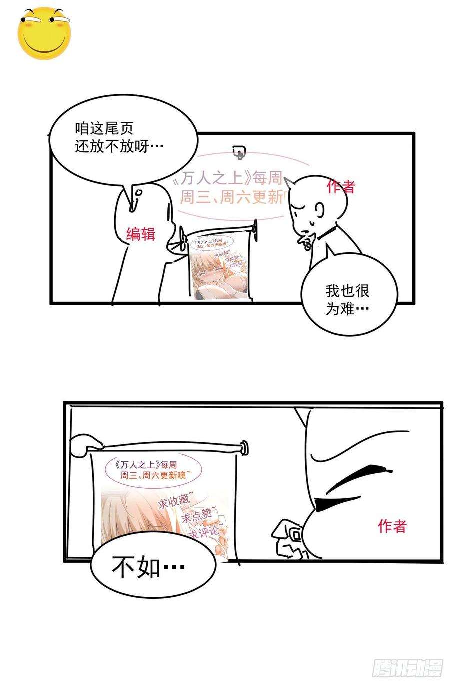 万人之上20话 美女粉丝维护易先生