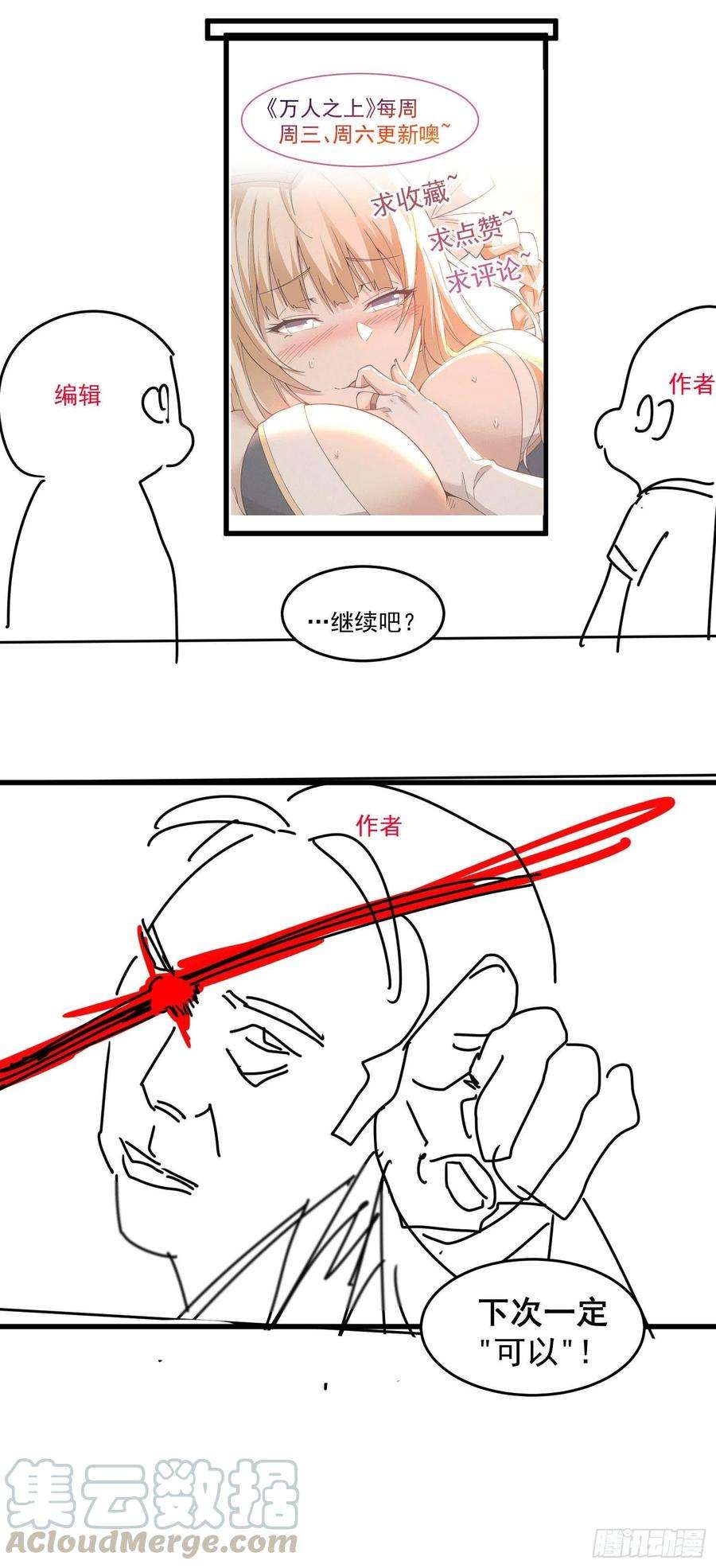 万人之上20话 美女粉丝维护易先生