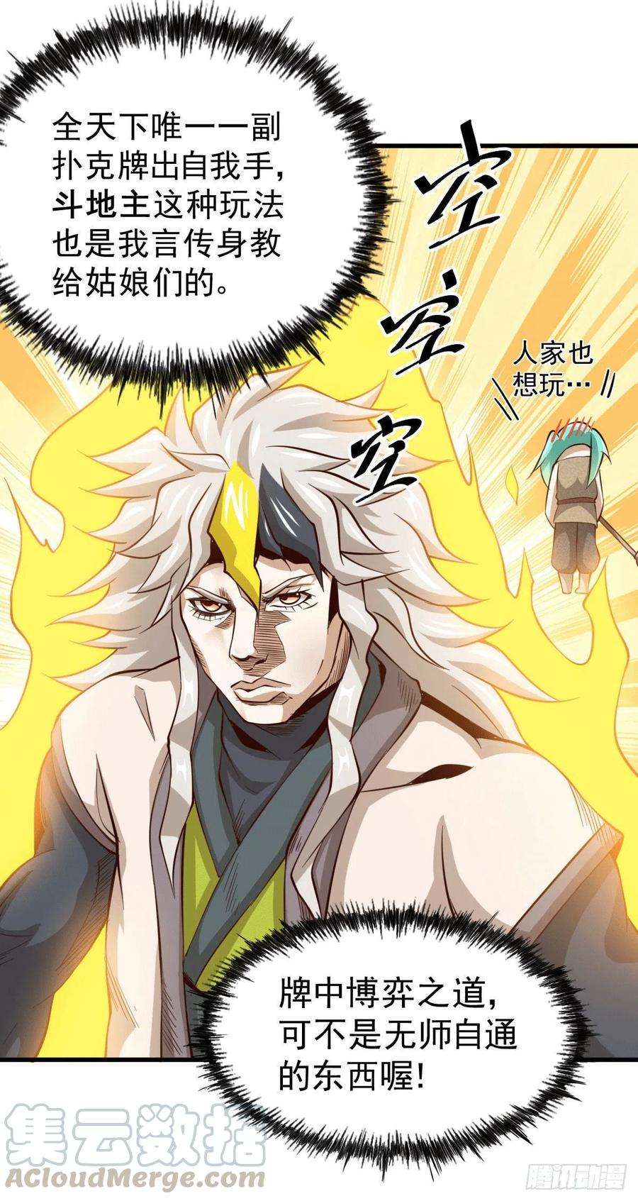 万人之上22话 易先生在怡红院斗地主