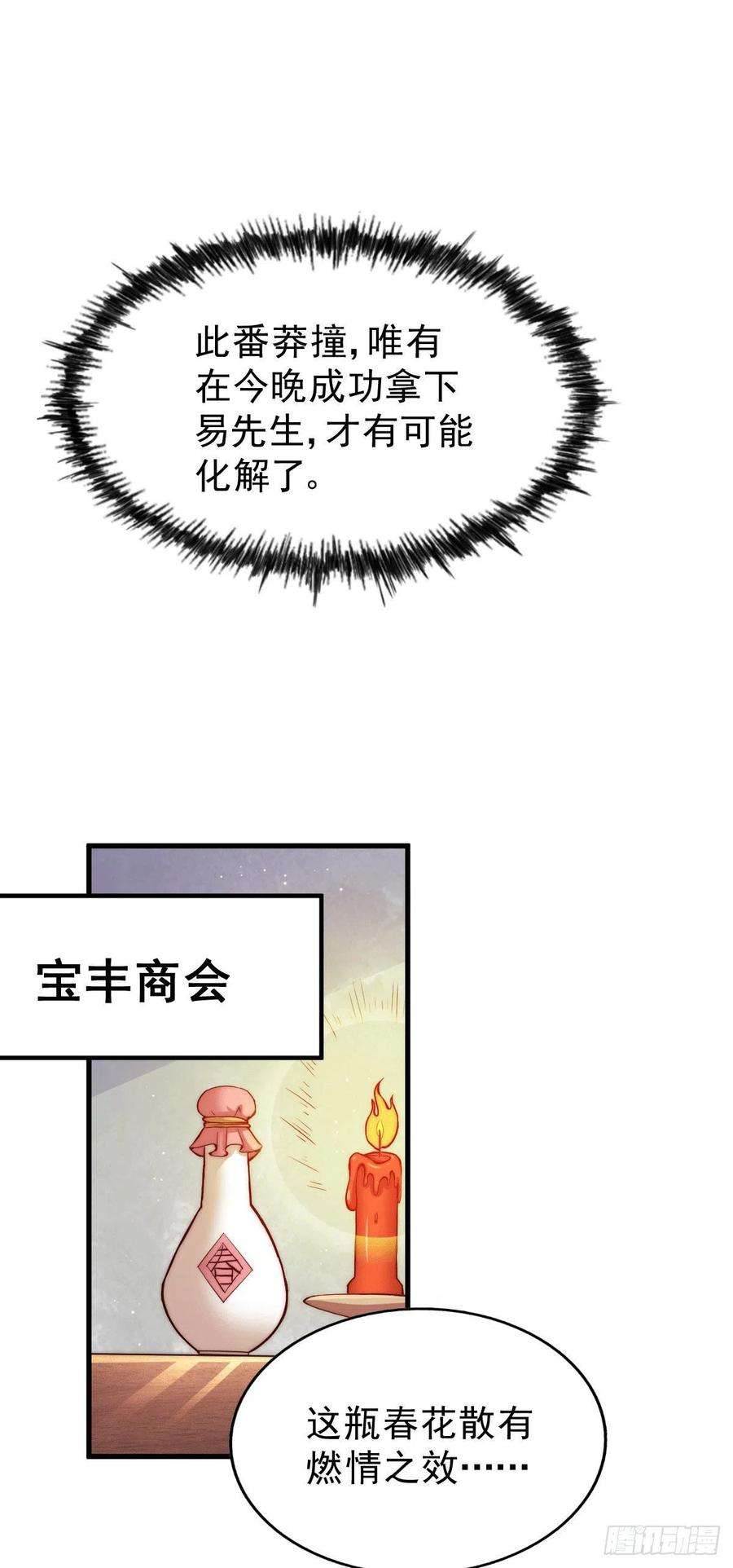 万人之上22话 易先生在怡红院斗地主