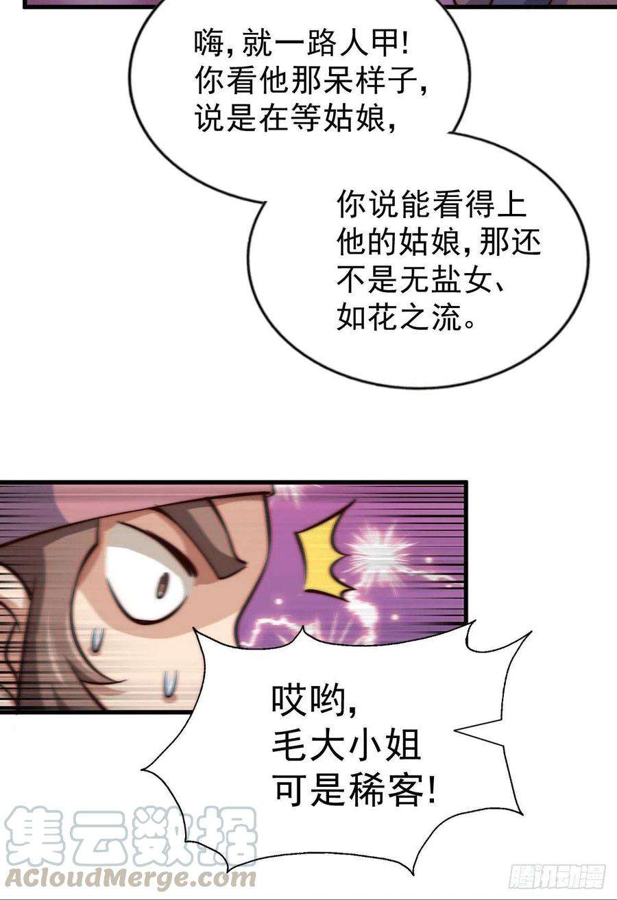 万人之上23话 易先生今晚我们斗地主