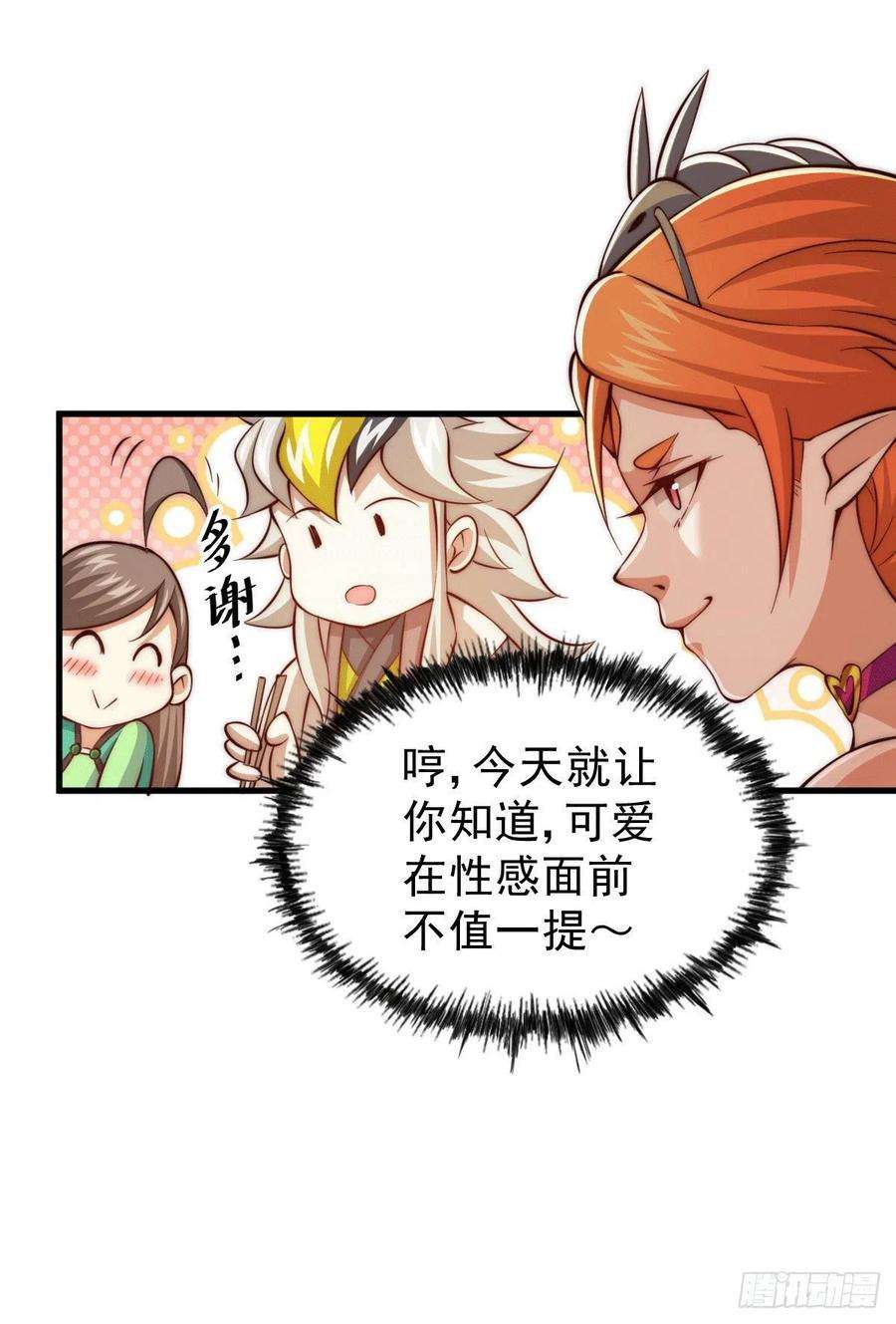 万人之上23话 易先生今晚我们斗地主