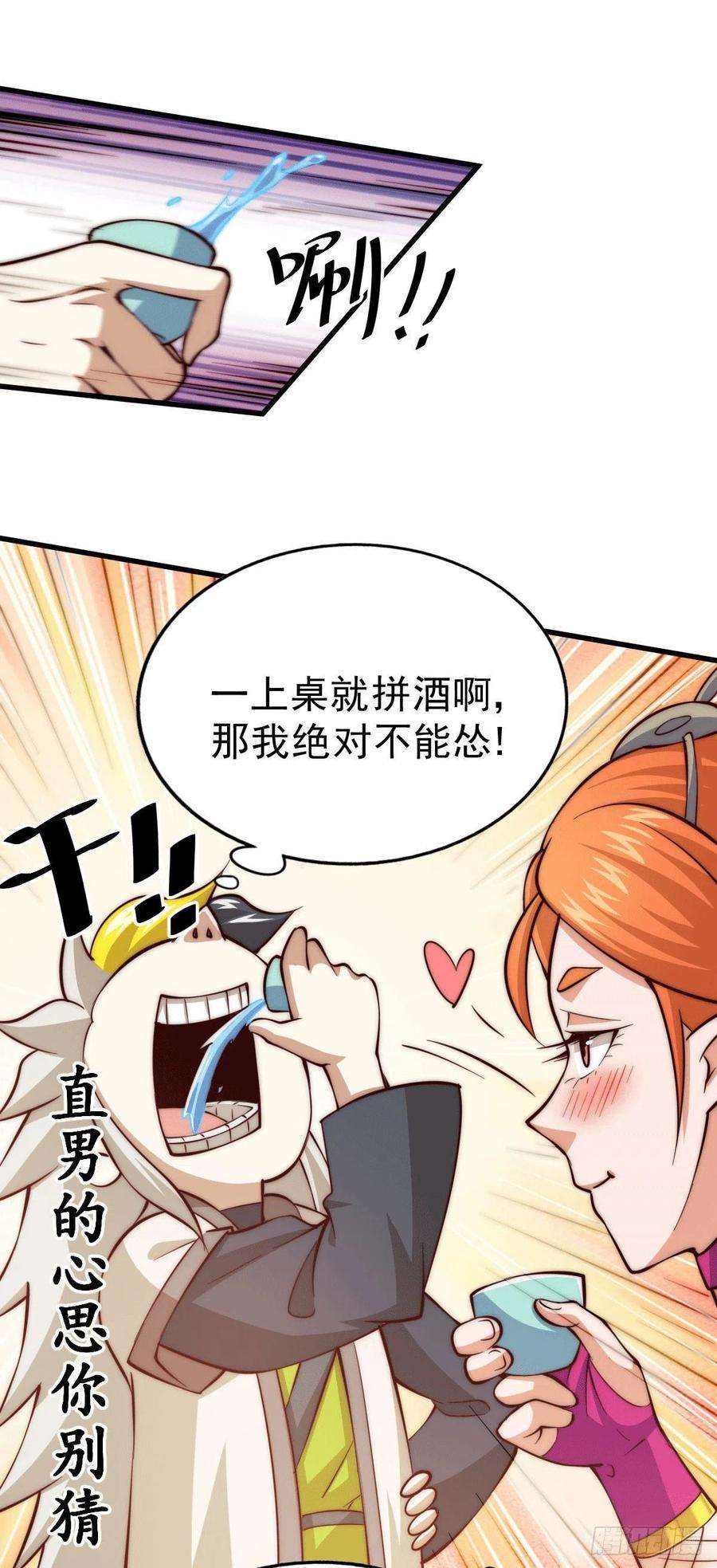 万人之上23话 易先生今晚我们斗地主