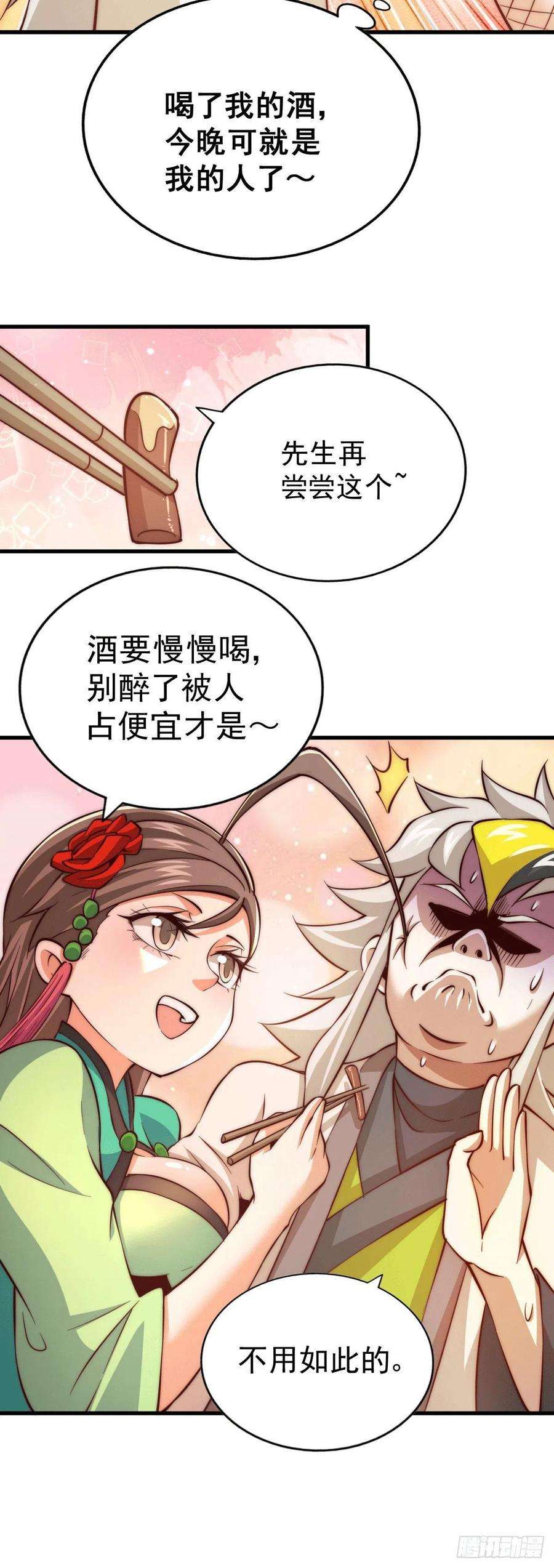 万人之上23话 易先生今晚我们斗地主