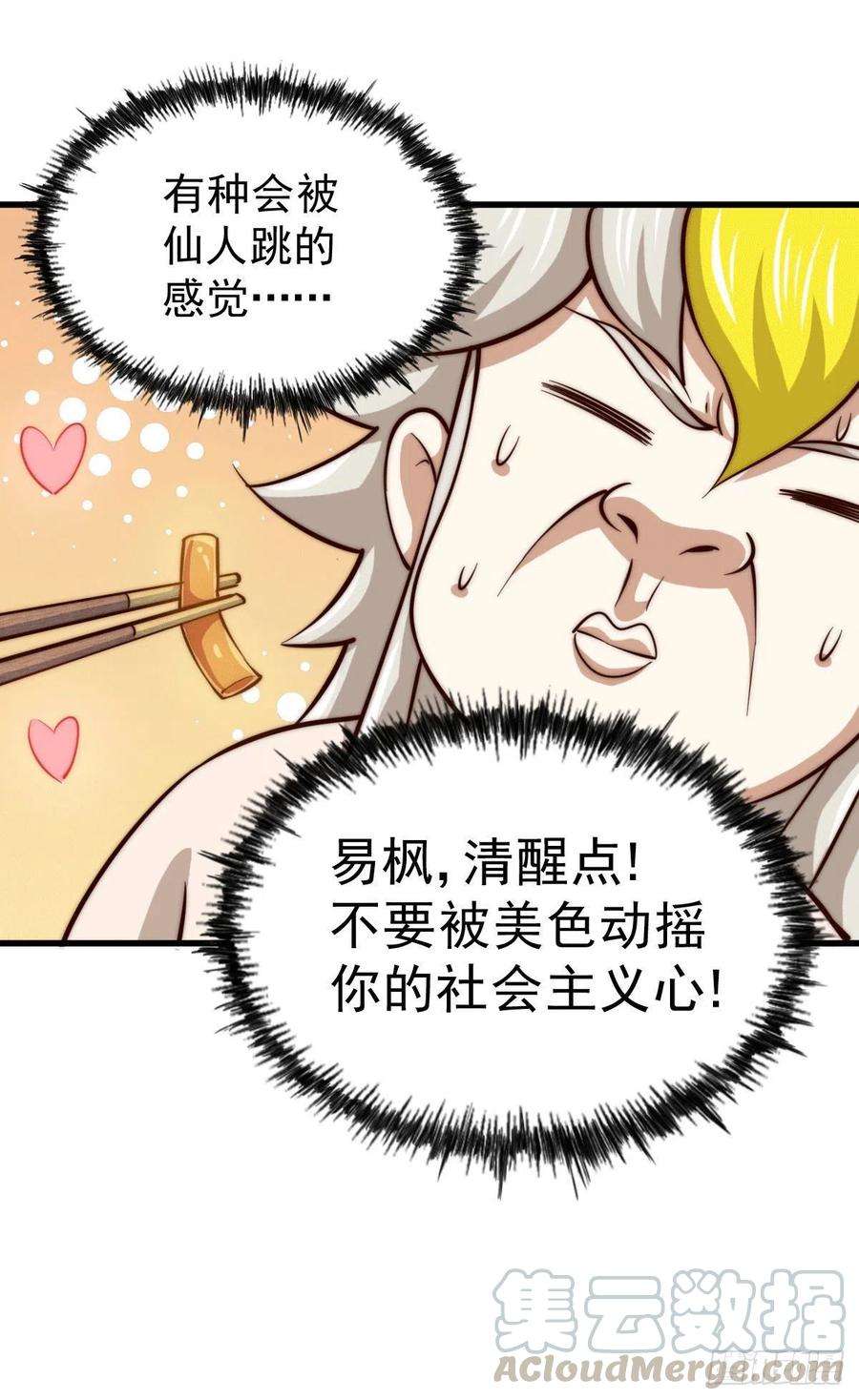 万人之上23话 易先生今晚我们斗地主