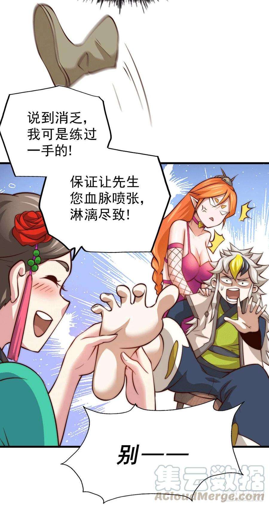 万人之上23话 易先生今晚我们斗地主
