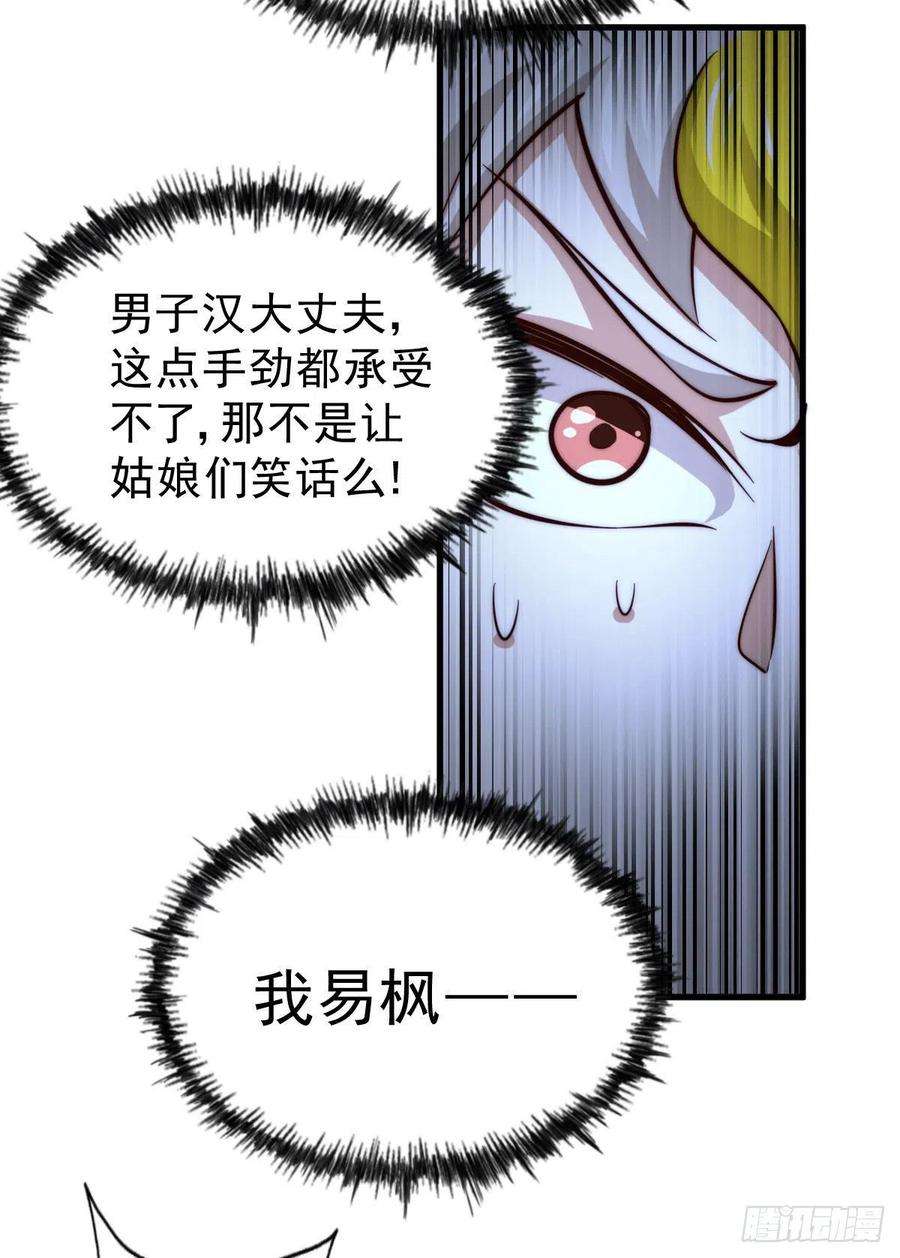 万人之上23话 易先生今晚我们斗地主