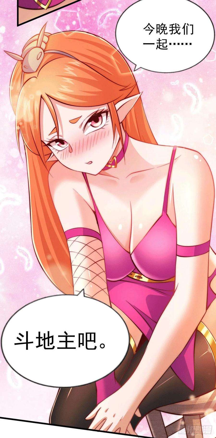 万人之上23话 易先生今晚我们斗地主