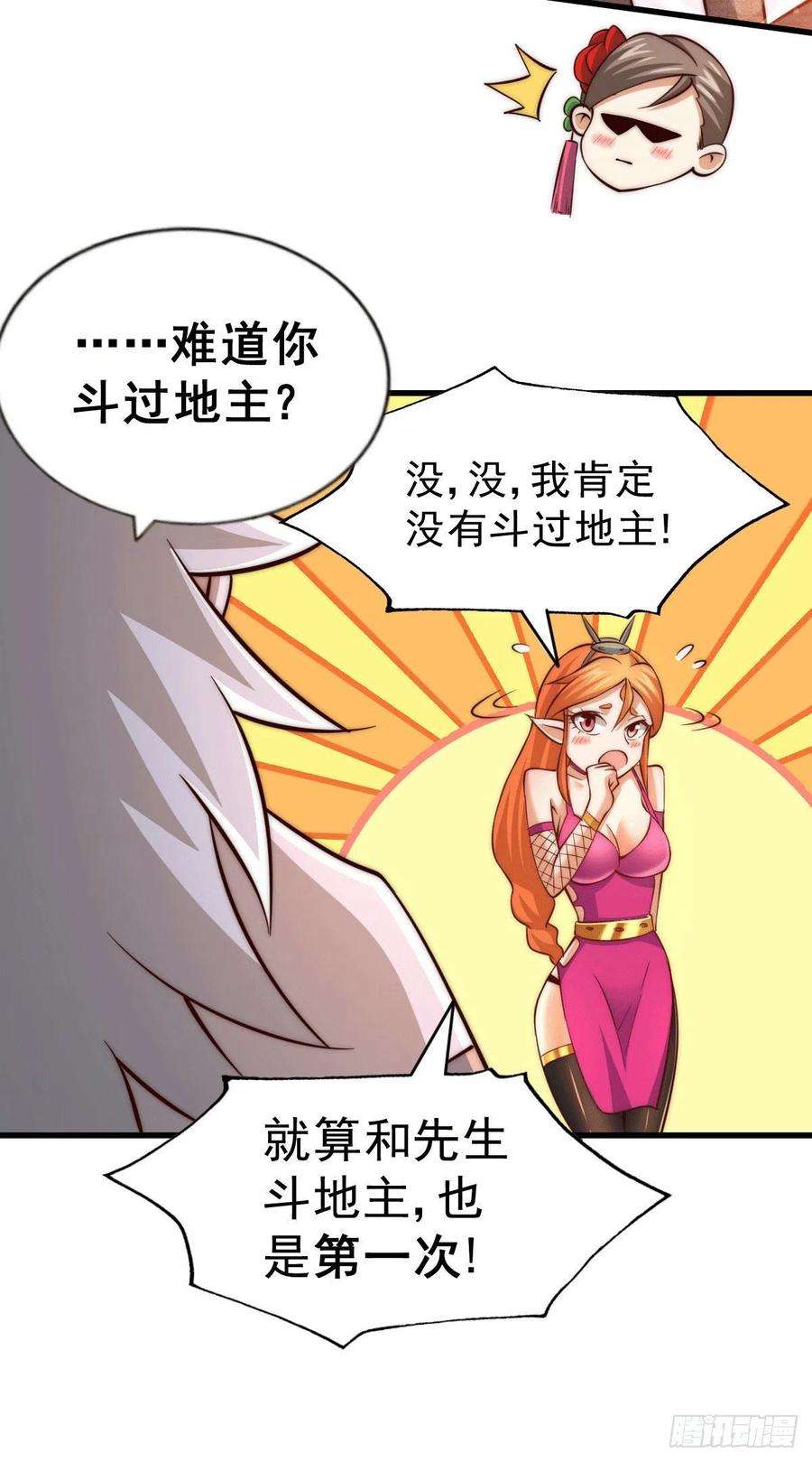 万人之上23话 易先生今晚我们斗地主