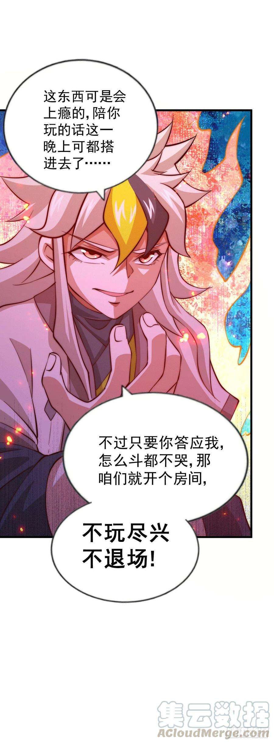 万人之上23话 易先生今晚我们斗地主