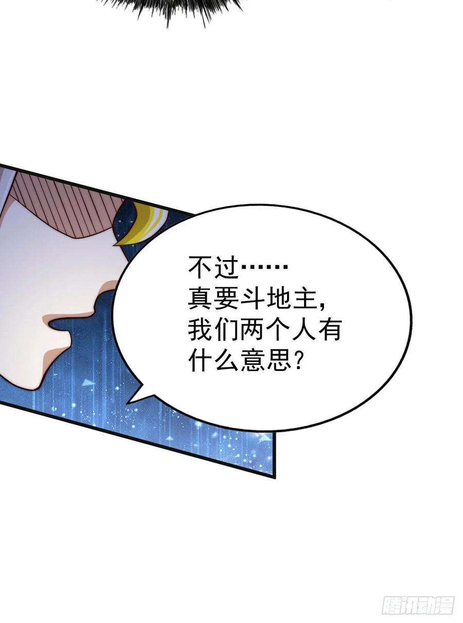 万人之上23话 易先生今晚我们斗地主