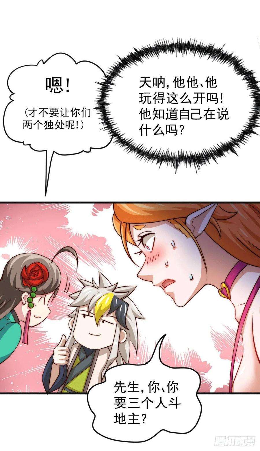 万人之上23话 易先生今晚我们斗地主