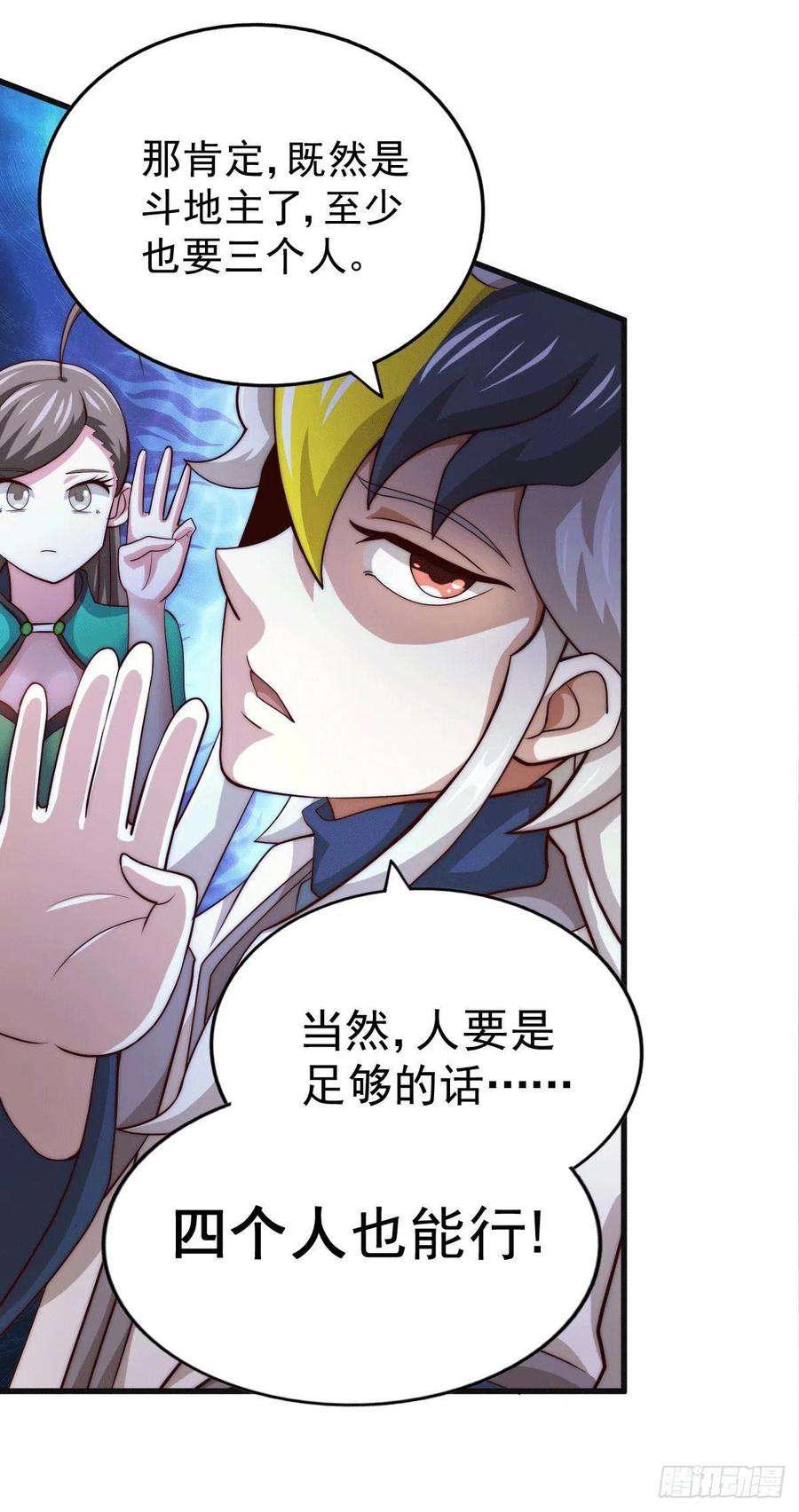 万人之上23话 易先生今晚我们斗地主