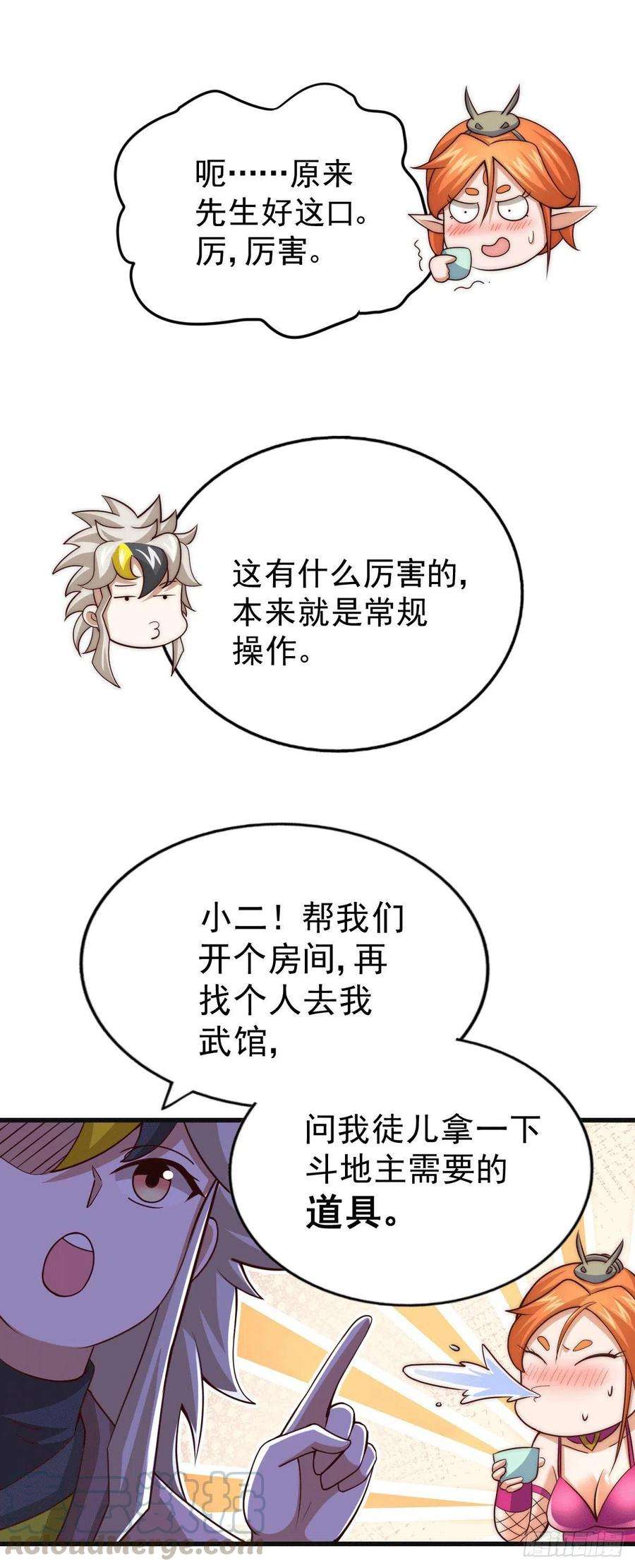 万人之上23话 易先生今晚我们斗地主