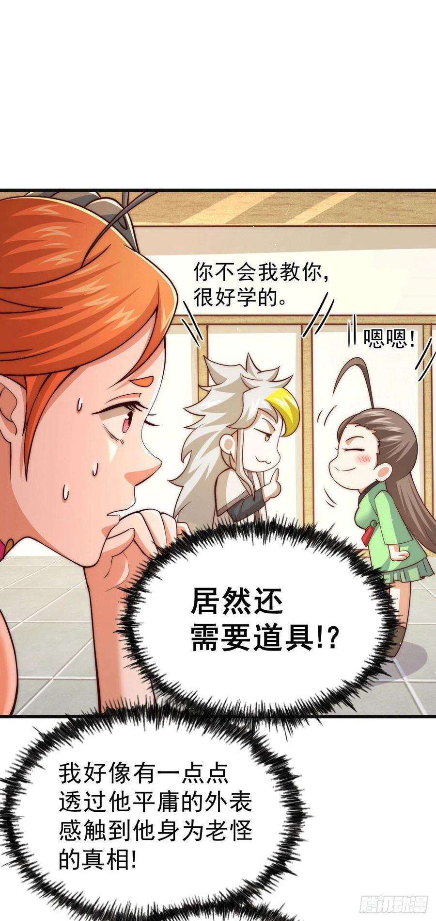 万人之上23话 易先生今晚我们斗地主