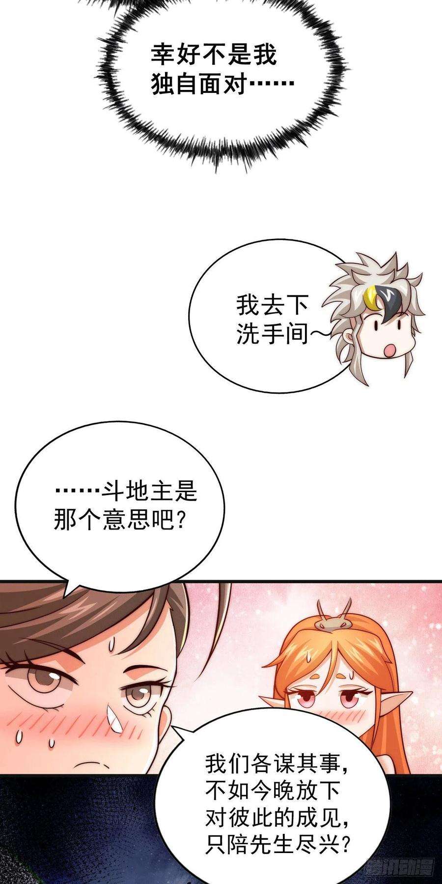 万人之上23话 易先生今晚我们斗地主