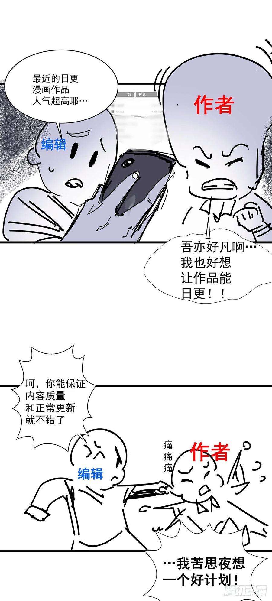 万人之上23话 易先生今晚我们斗地主