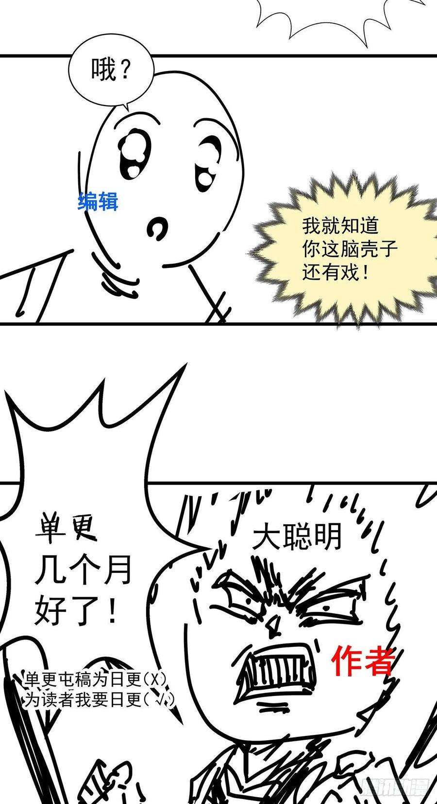 万人之上23话 易先生今晚我们斗地主