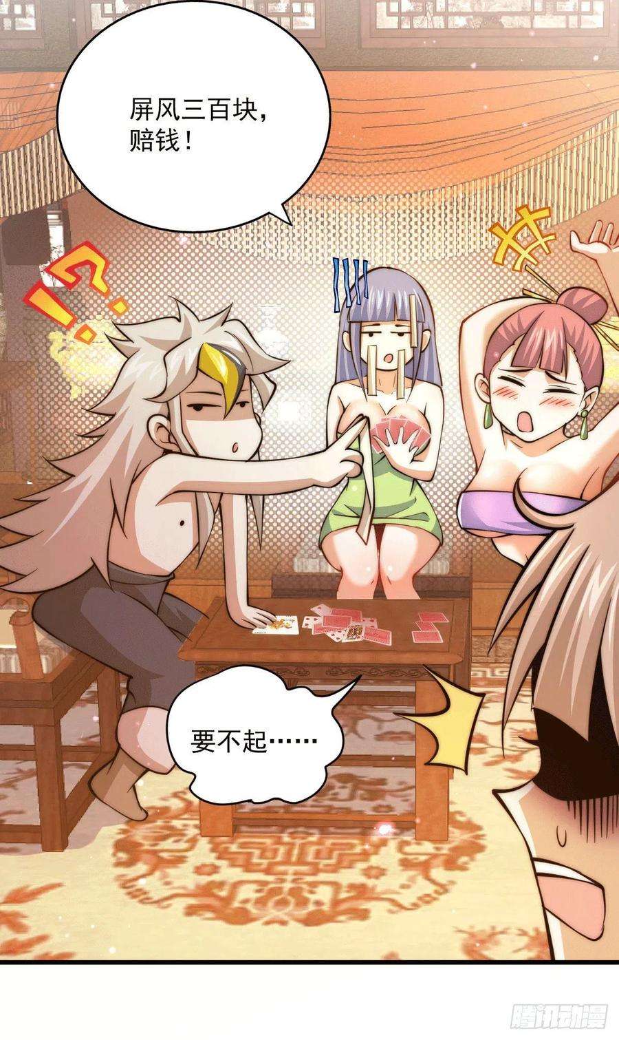 万人之上23话 易先生今晚我们斗地主