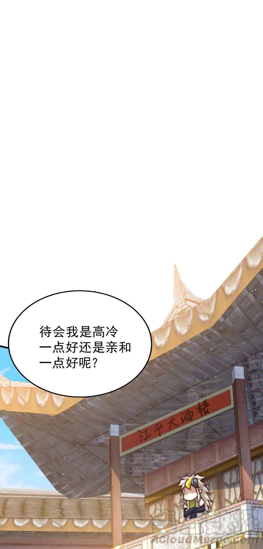 万人之上23话 易先生今晚我们斗地主