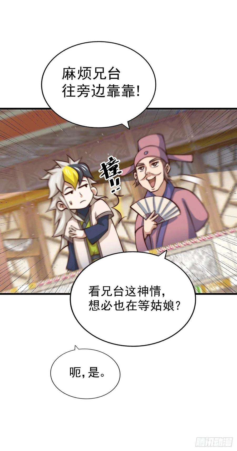 万人之上23话 易先生今晚我们斗地主