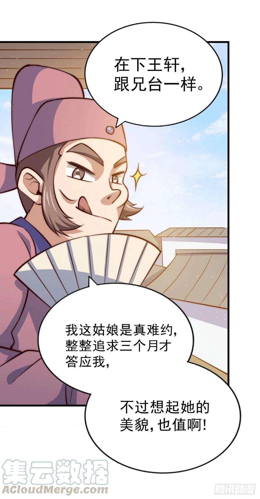 万人之上23话 易先生今晚我们斗地主