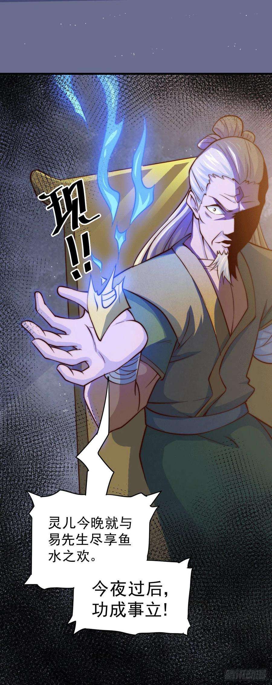 万人之上24话 易先生咱们来做吧！